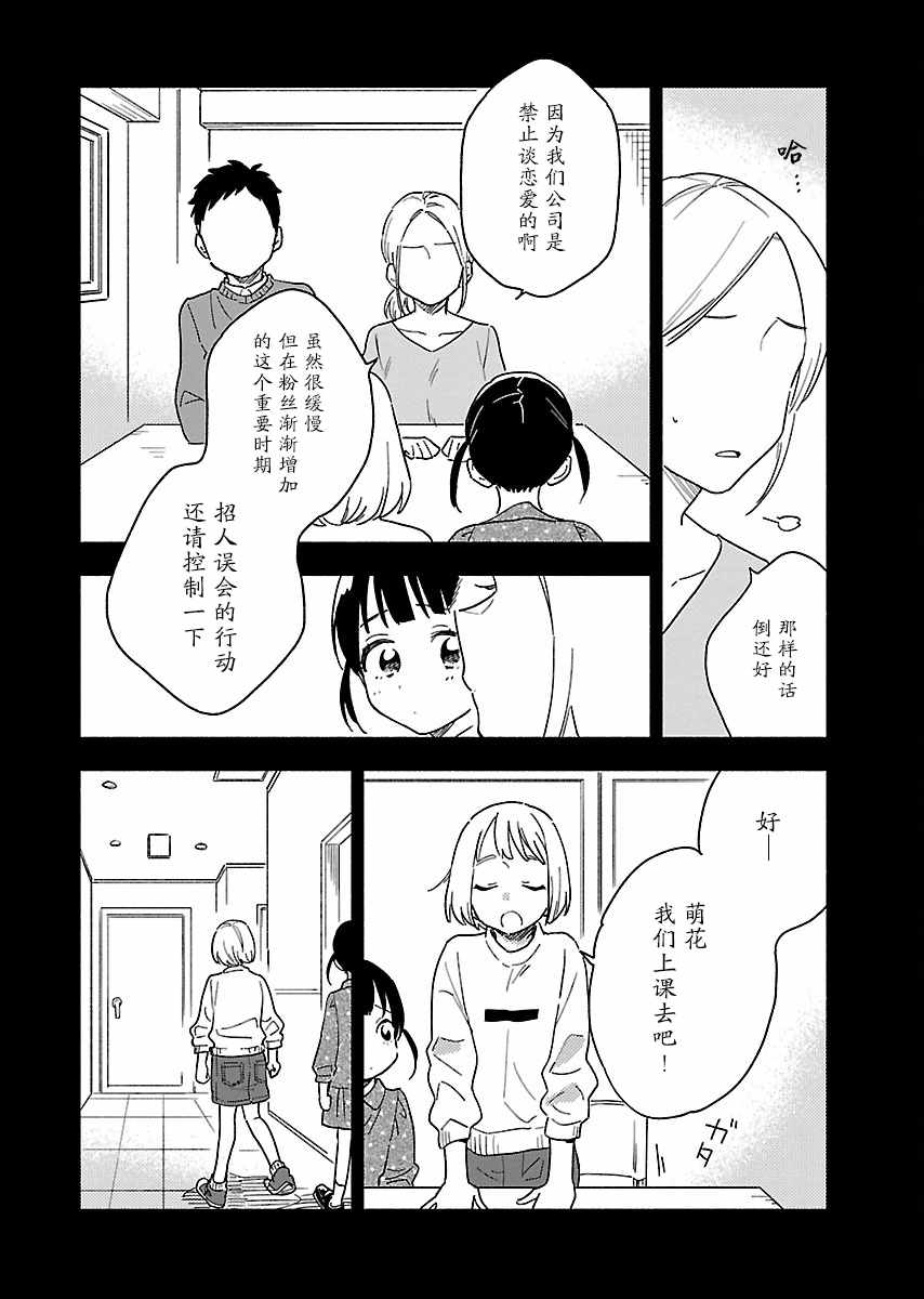 《绝对零度偶像》漫画 008集