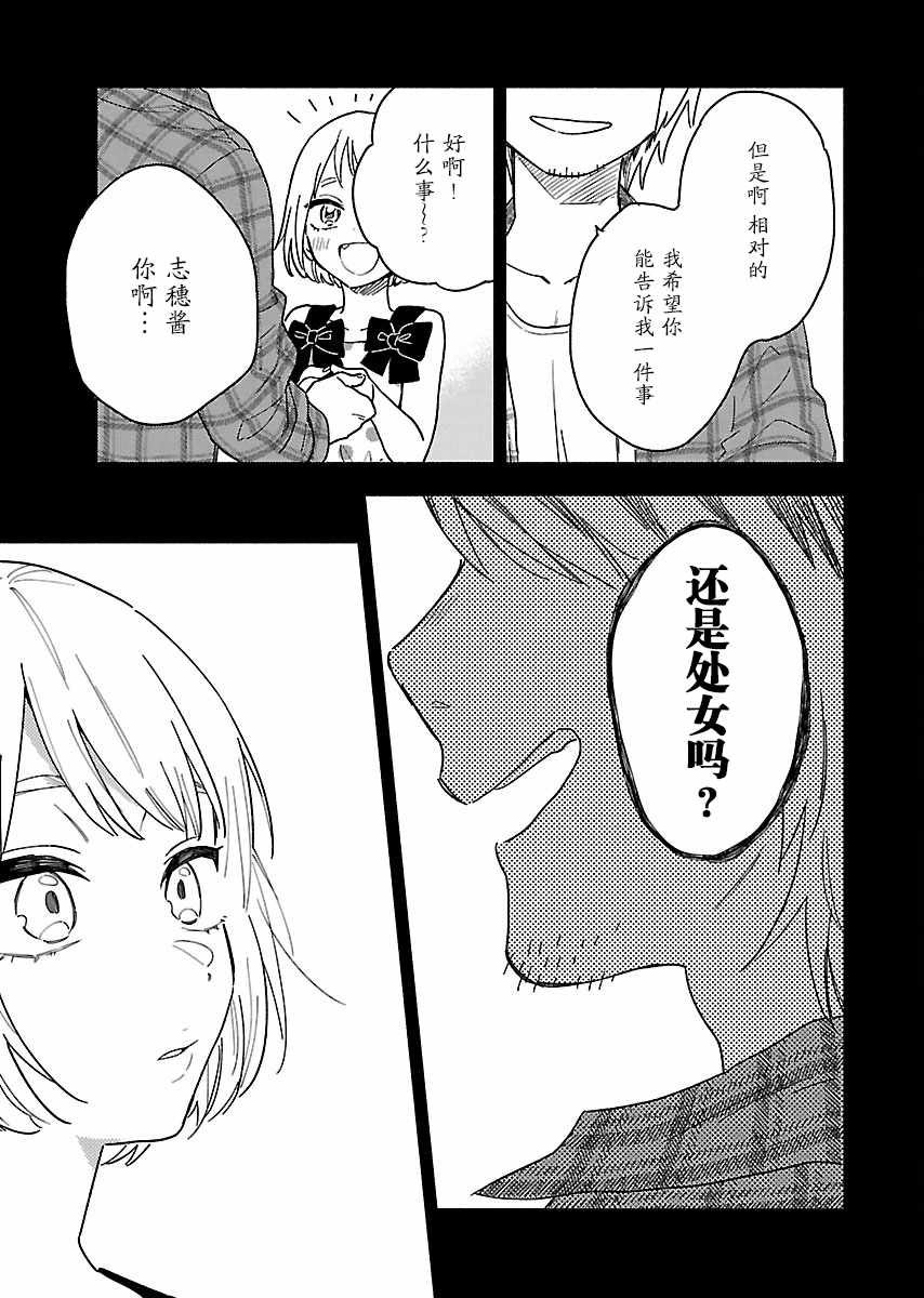 《绝对零度偶像》漫画 008集