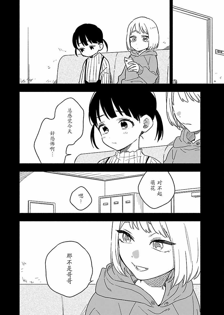 《绝对零度偶像》漫画 008集