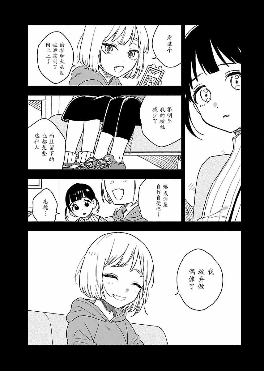 《绝对零度偶像》漫画 008集