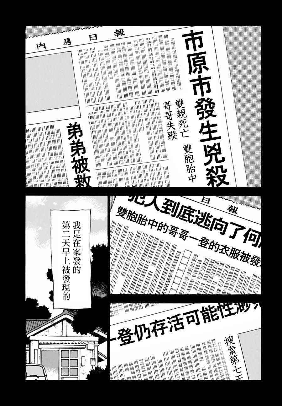 《为了梦中见到的那孩子》漫画 梦中见到的那孩子 001集