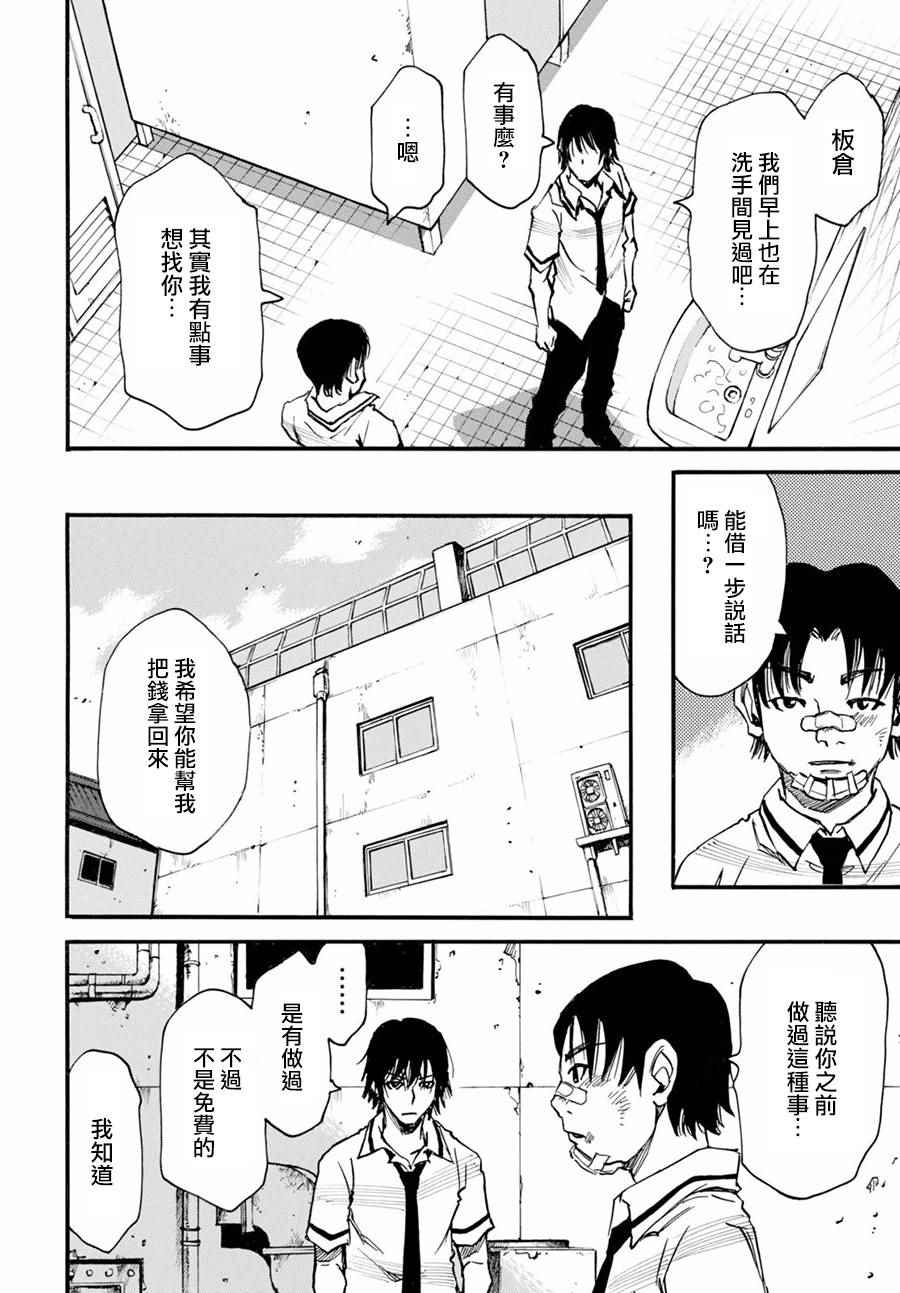 《为了梦中见到的那孩子》漫画 梦中见到的那孩子 001集