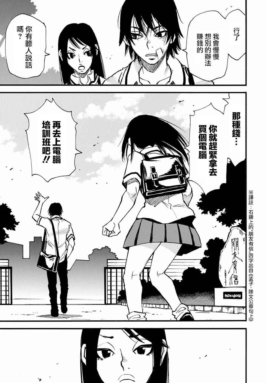 《为了梦中见到的那孩子》漫画 梦中见到的那孩子 001集