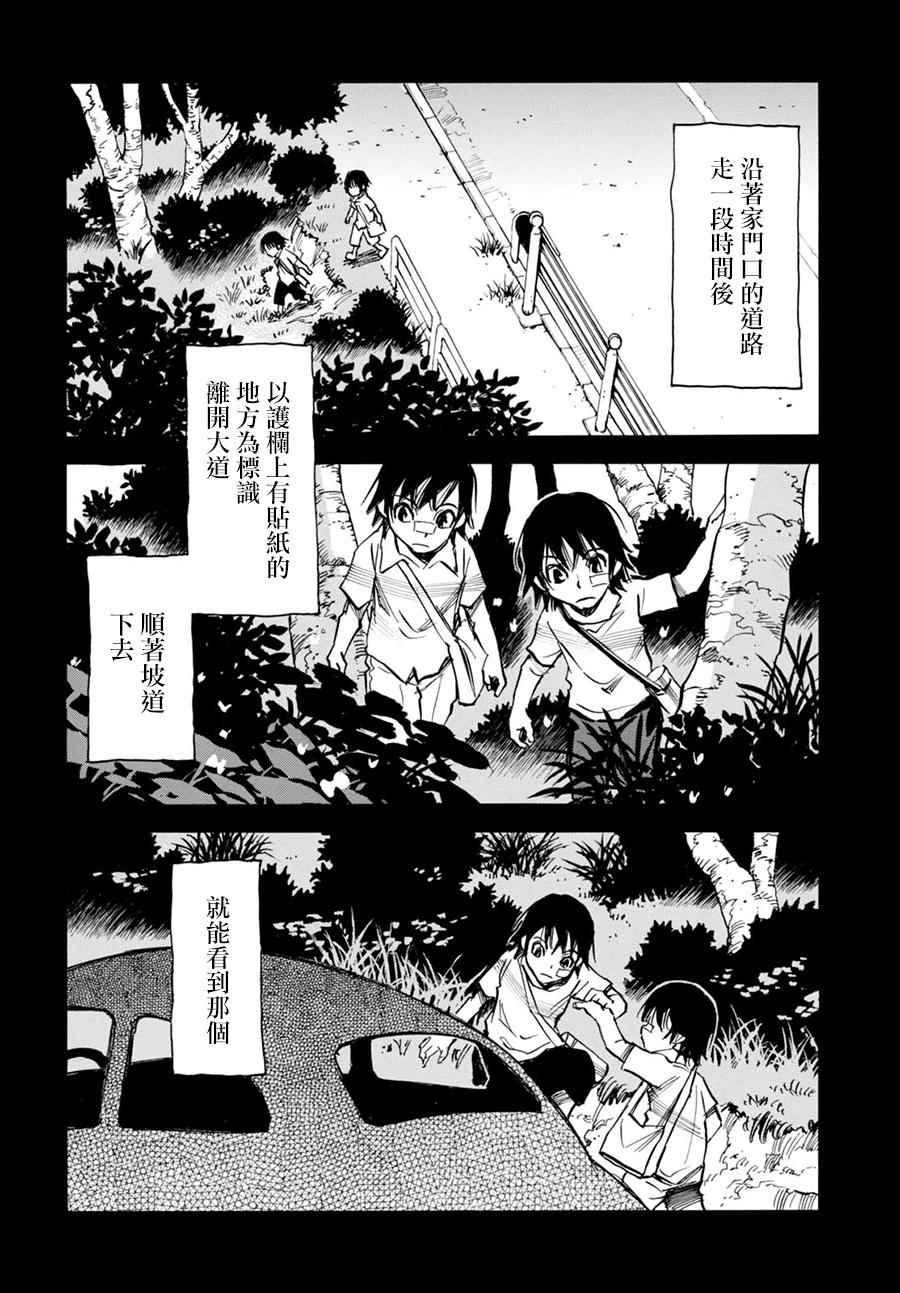 《为了梦中见到的那孩子》漫画 梦中见到的那孩子 006集