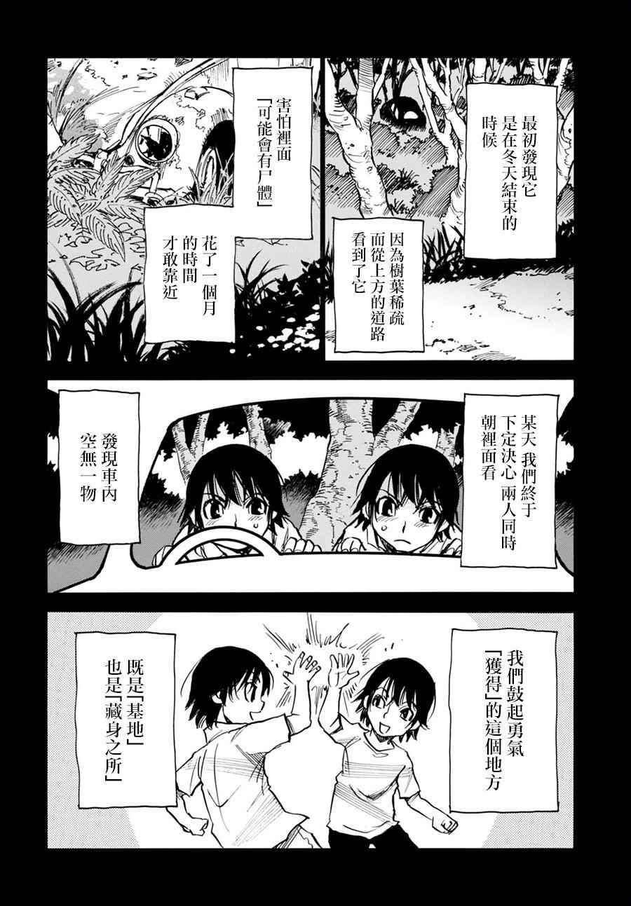 《为了梦中见到的那孩子》漫画 梦中见到的那孩子 006集