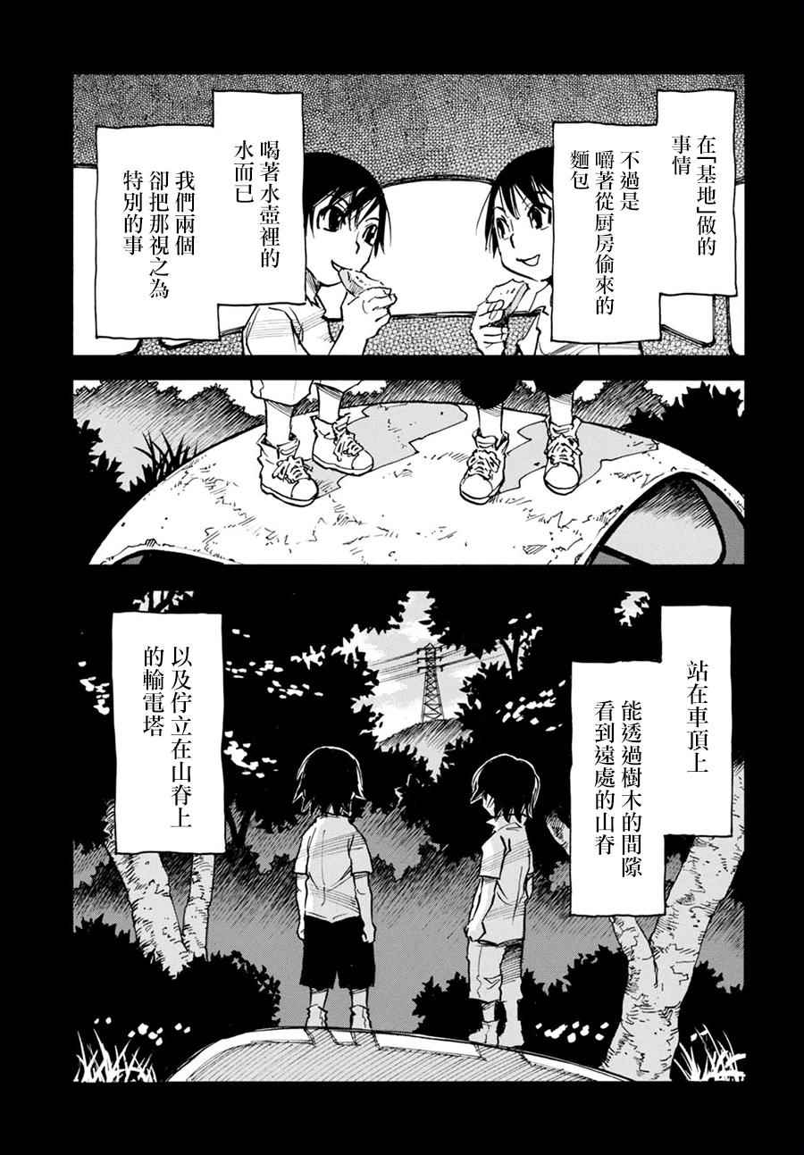 《为了梦中见到的那孩子》漫画 梦中见到的那孩子 006集