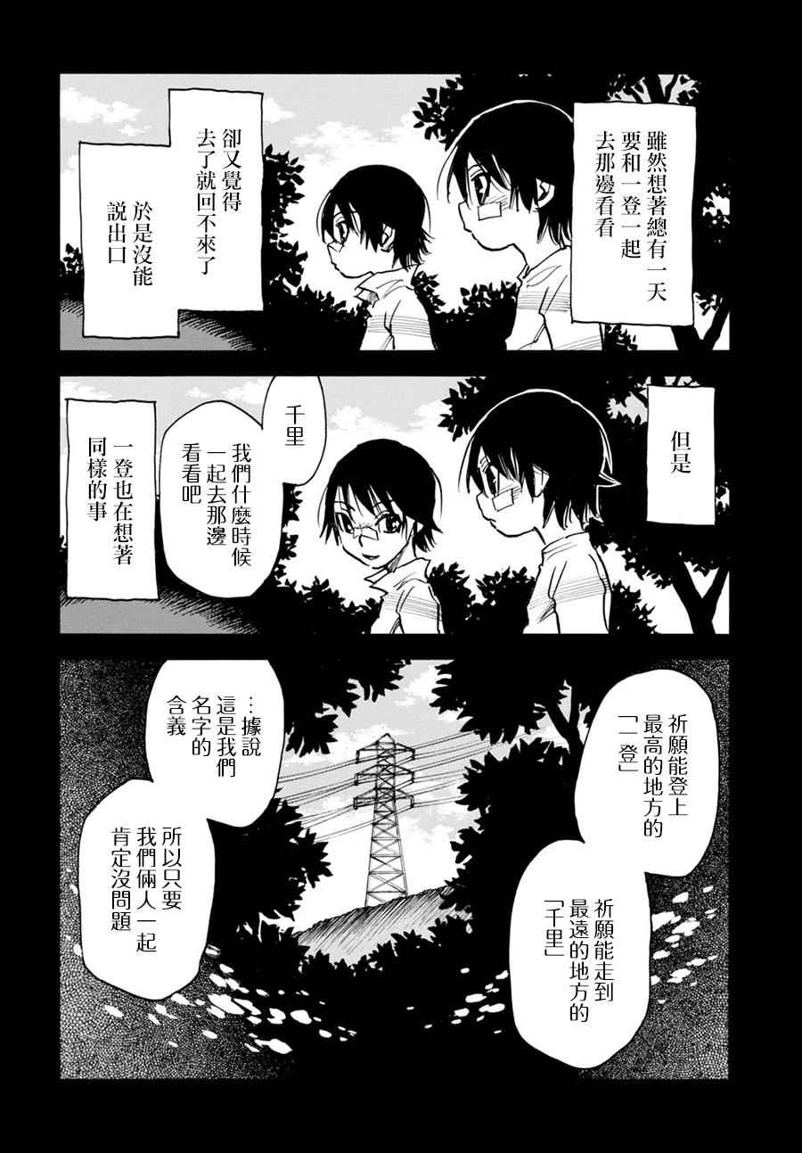 《为了梦中见到的那孩子》漫画 梦中见到的那孩子 006集