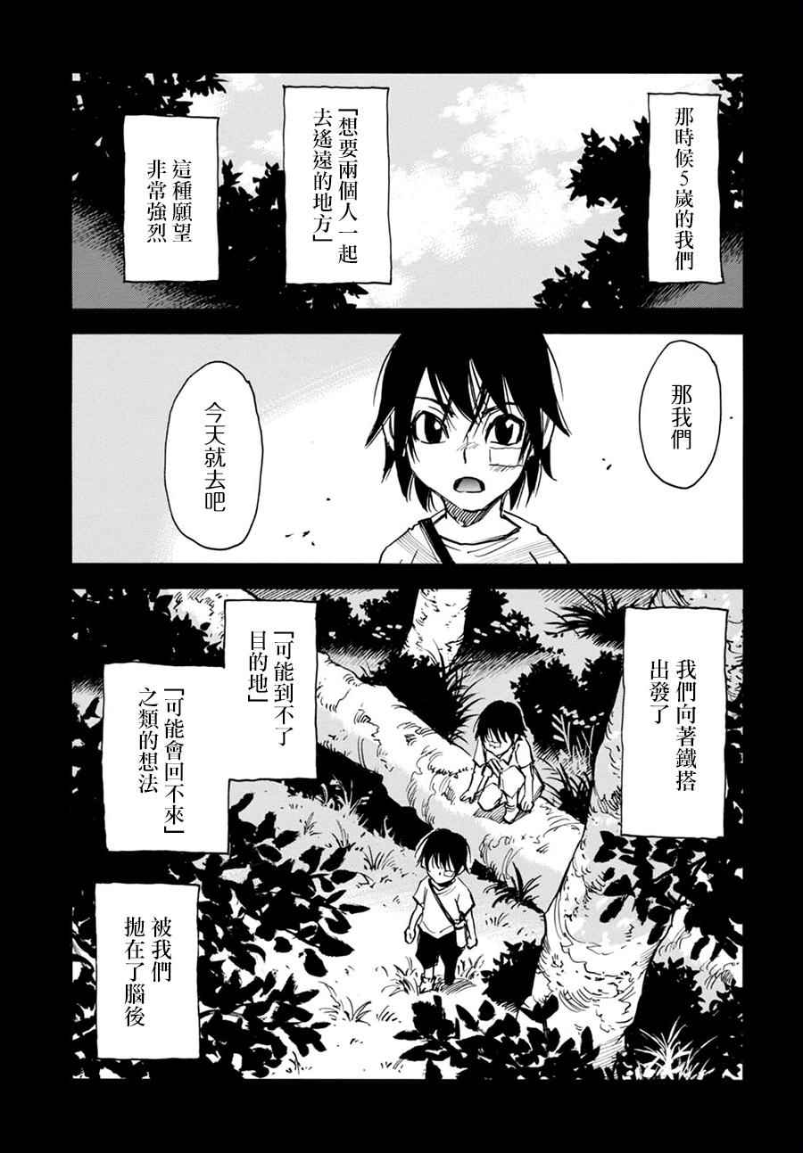 《为了梦中见到的那孩子》漫画 梦中见到的那孩子 006集