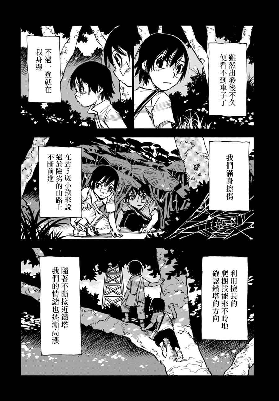 《为了梦中见到的那孩子》漫画 梦中见到的那孩子 006集