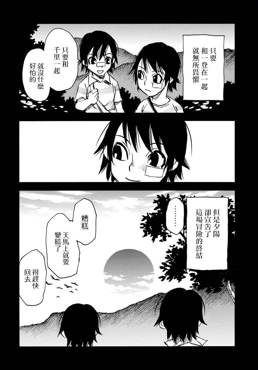 《为了梦中见到的那孩子》漫画 梦中见到的那孩子 006集