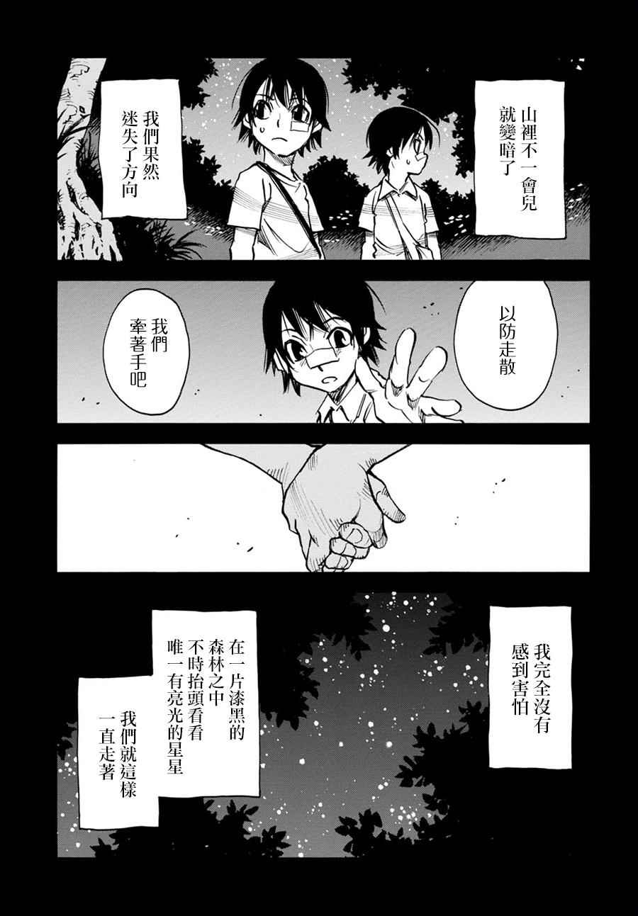 《为了梦中见到的那孩子》漫画 梦中见到的那孩子 006集