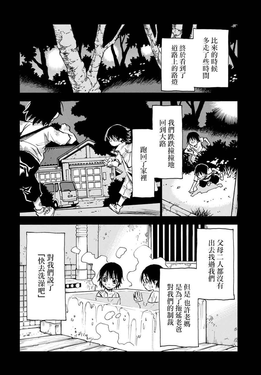 《为了梦中见到的那孩子》漫画 梦中见到的那孩子 006集