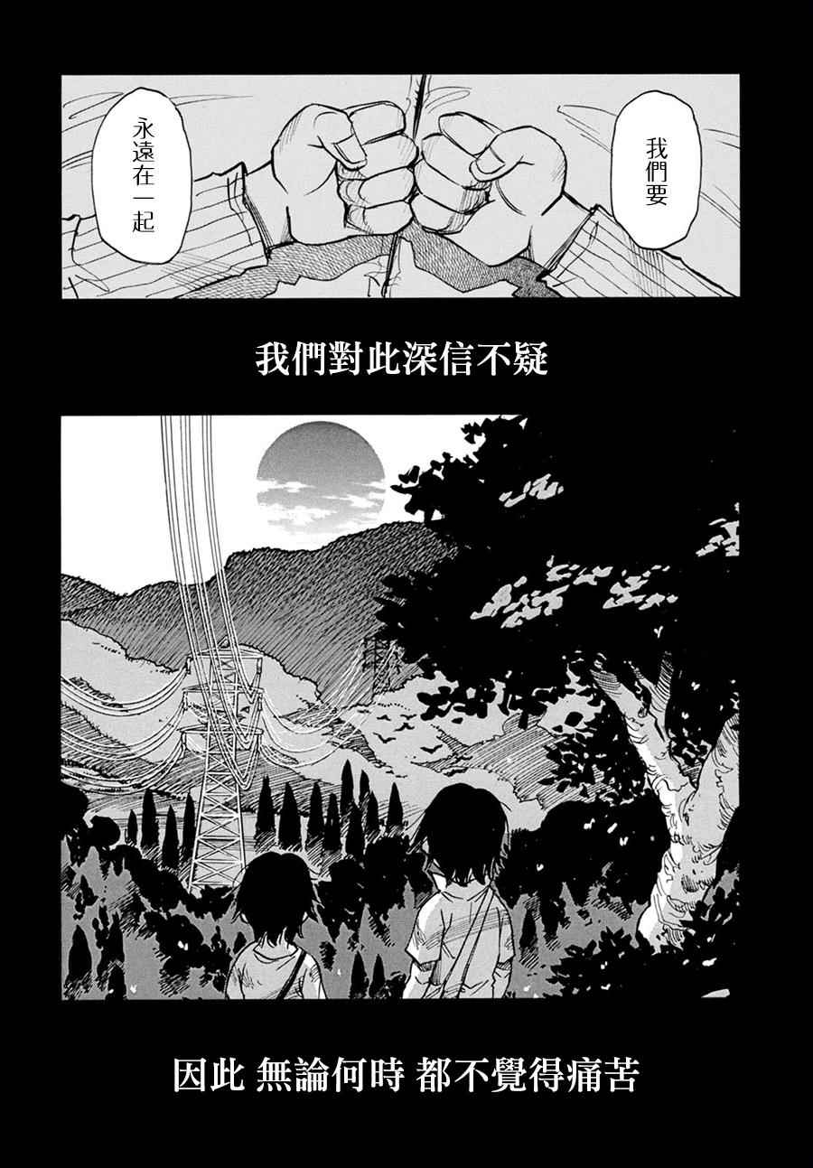 《为了梦中见到的那孩子》漫画 梦中见到的那孩子 006集