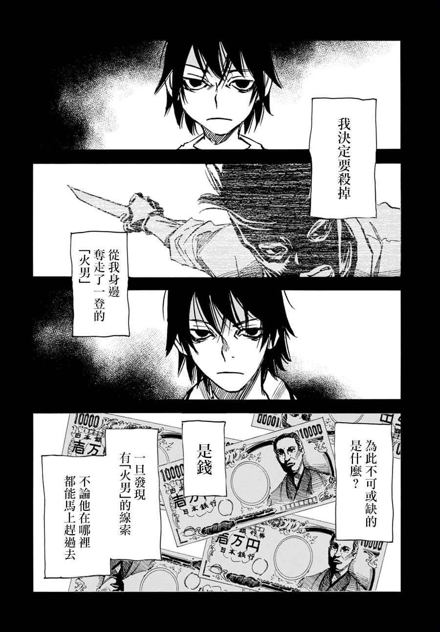 《为了梦中见到的那孩子》漫画 梦中见到的那孩子 006集