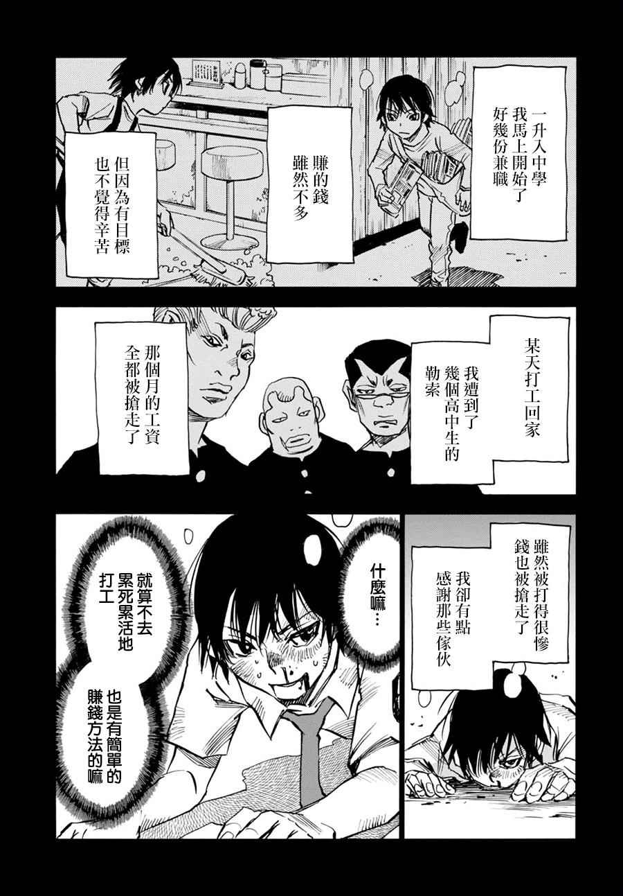 《为了梦中见到的那孩子》漫画 梦中见到的那孩子 006集