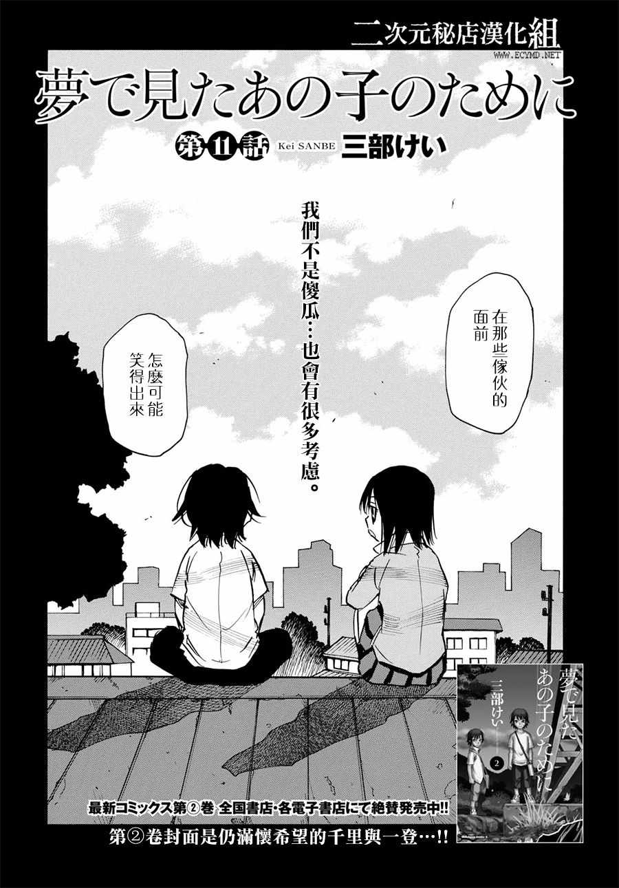 《为了梦中见到的那孩子》漫画 梦中见到的那孩子 011集