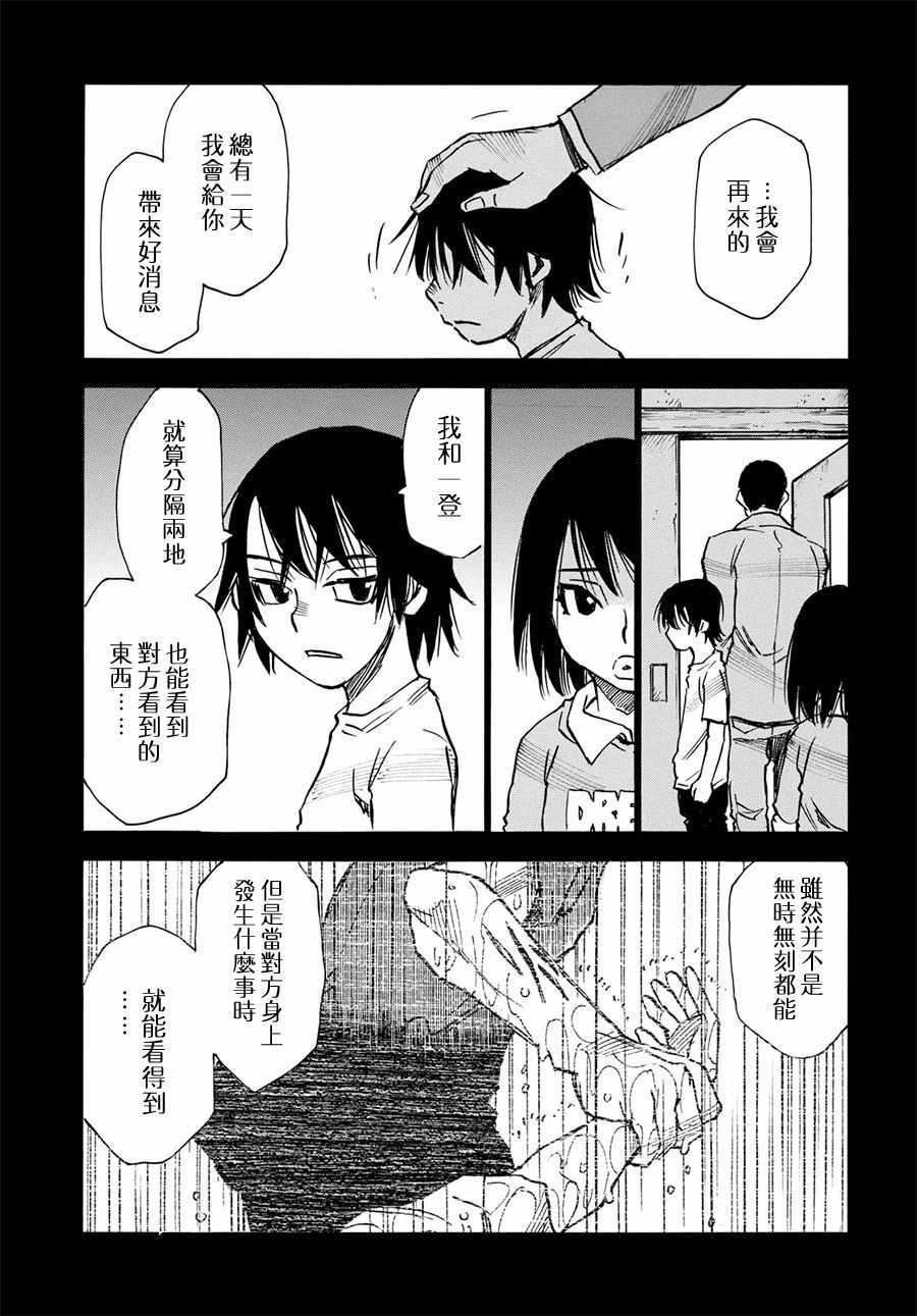 《为了梦中见到的那孩子》漫画 梦中见到的那孩子 011集