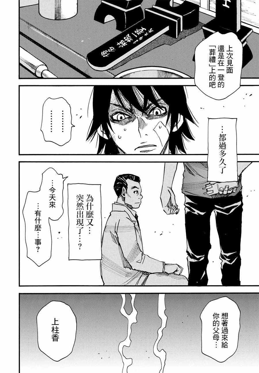 《为了梦中见到的那孩子》漫画 梦中见到的那孩子 012集