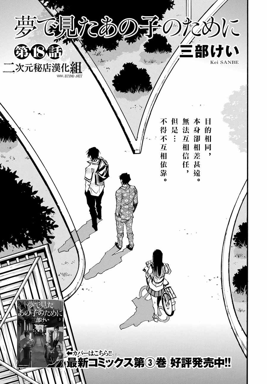 《为了梦中见到的那孩子》漫画 梦中见到的那孩子 018集