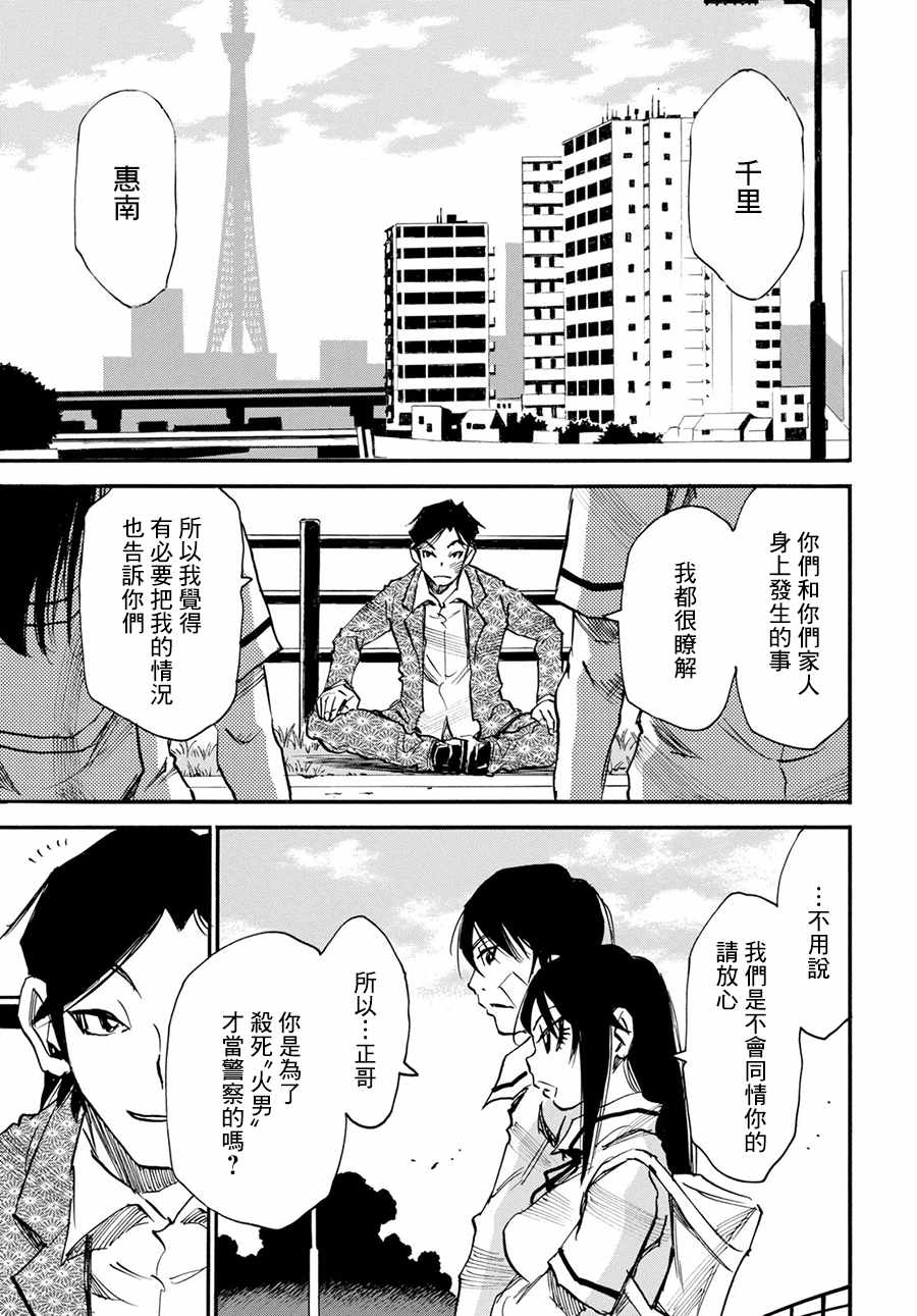 《为了梦中见到的那孩子》漫画 梦中见到的那孩子 018集