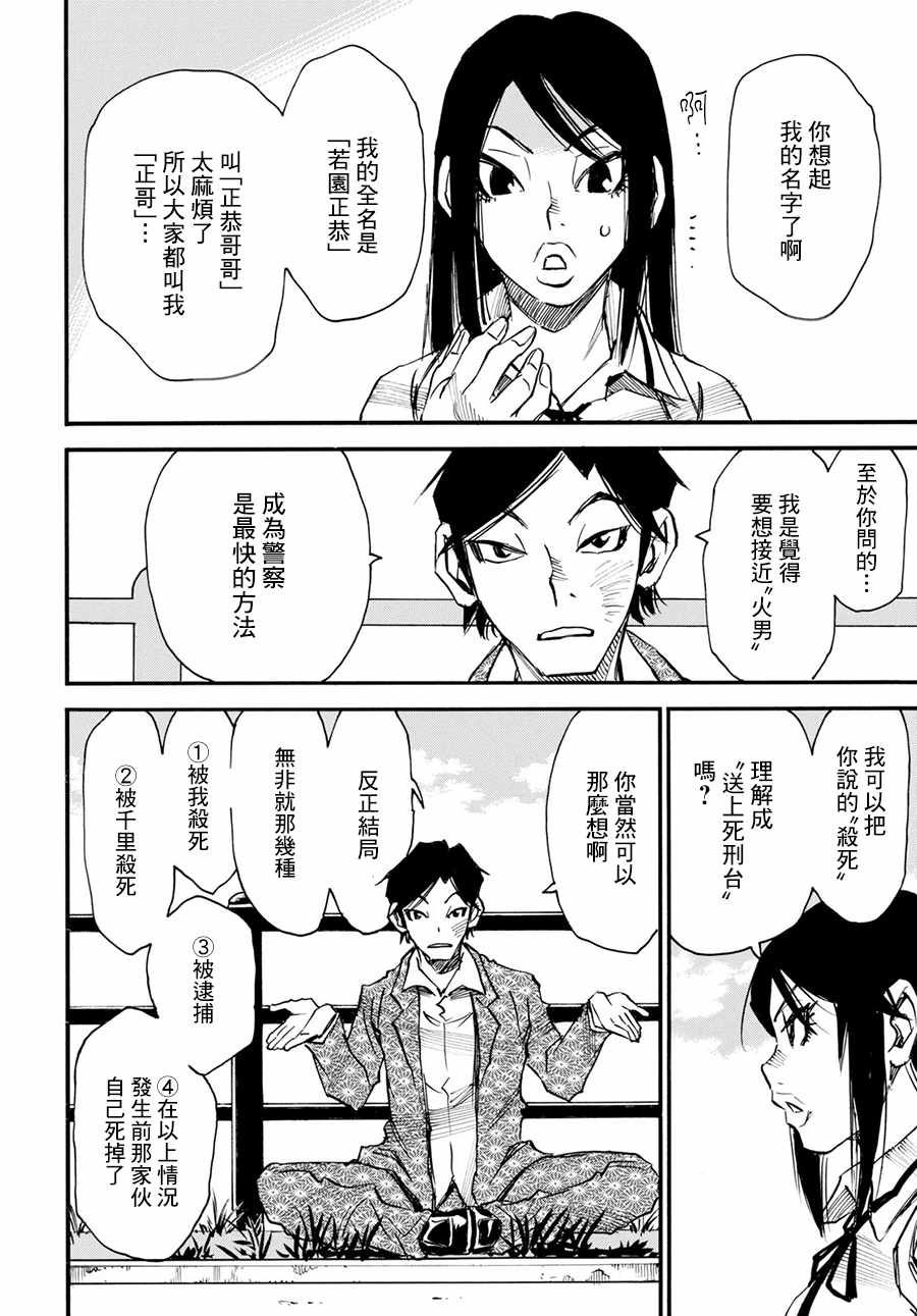 《为了梦中见到的那孩子》漫画 梦中见到的那孩子 018集