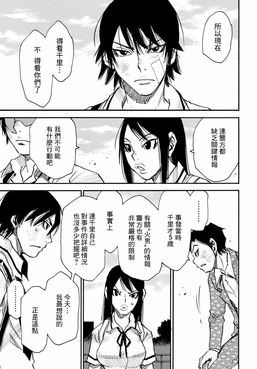 《为了梦中见到的那孩子》漫画 梦中见到的那孩子 018集