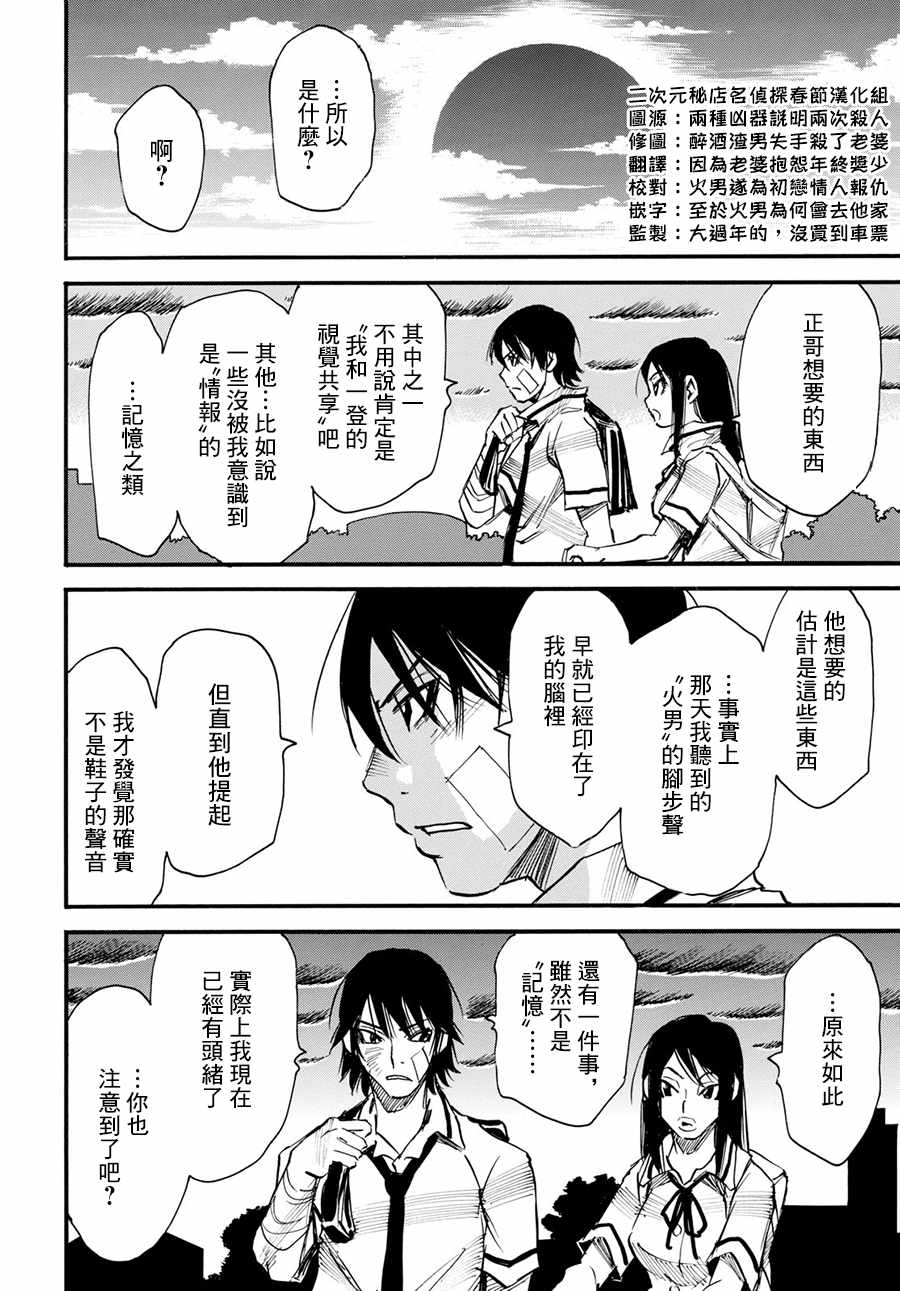 《为了梦中见到的那孩子》漫画 梦中见到的那孩子 018集