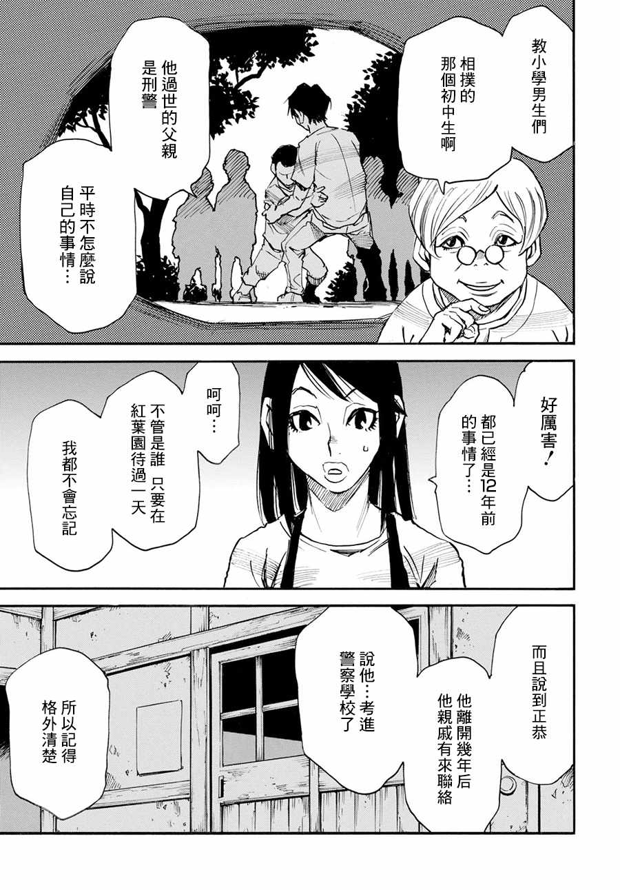 《为了梦中见到的那孩子》漫画 梦中见到的那孩子 019集