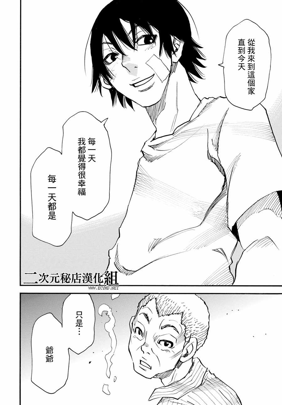 《为了梦中见到的那孩子》漫画 梦中见到的那孩子 019集