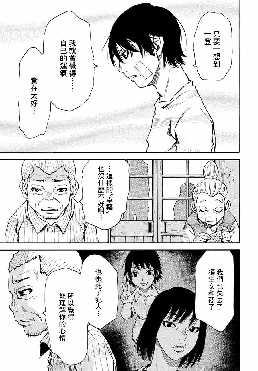 《为了梦中见到的那孩子》漫画 梦中见到的那孩子 019集