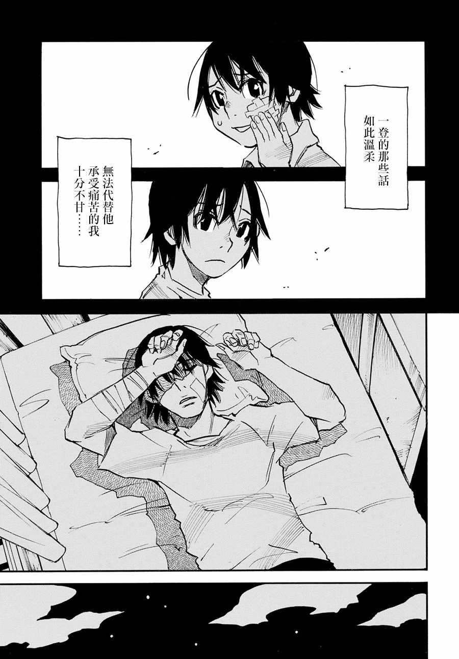 《为了梦中见到的那孩子》漫画 梦中见到的那孩子 019集