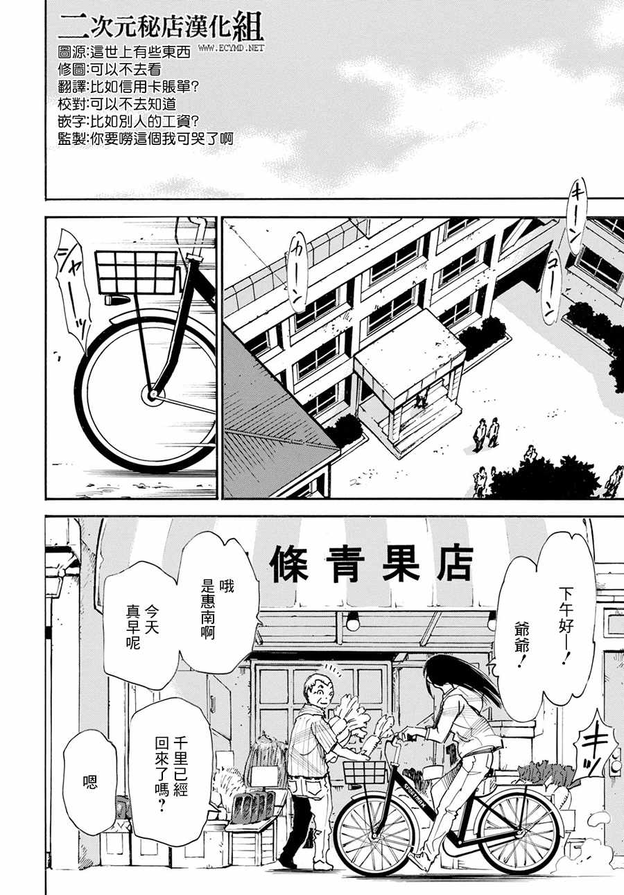 《为了梦中见到的那孩子》漫画 梦中见到的那孩子 019集