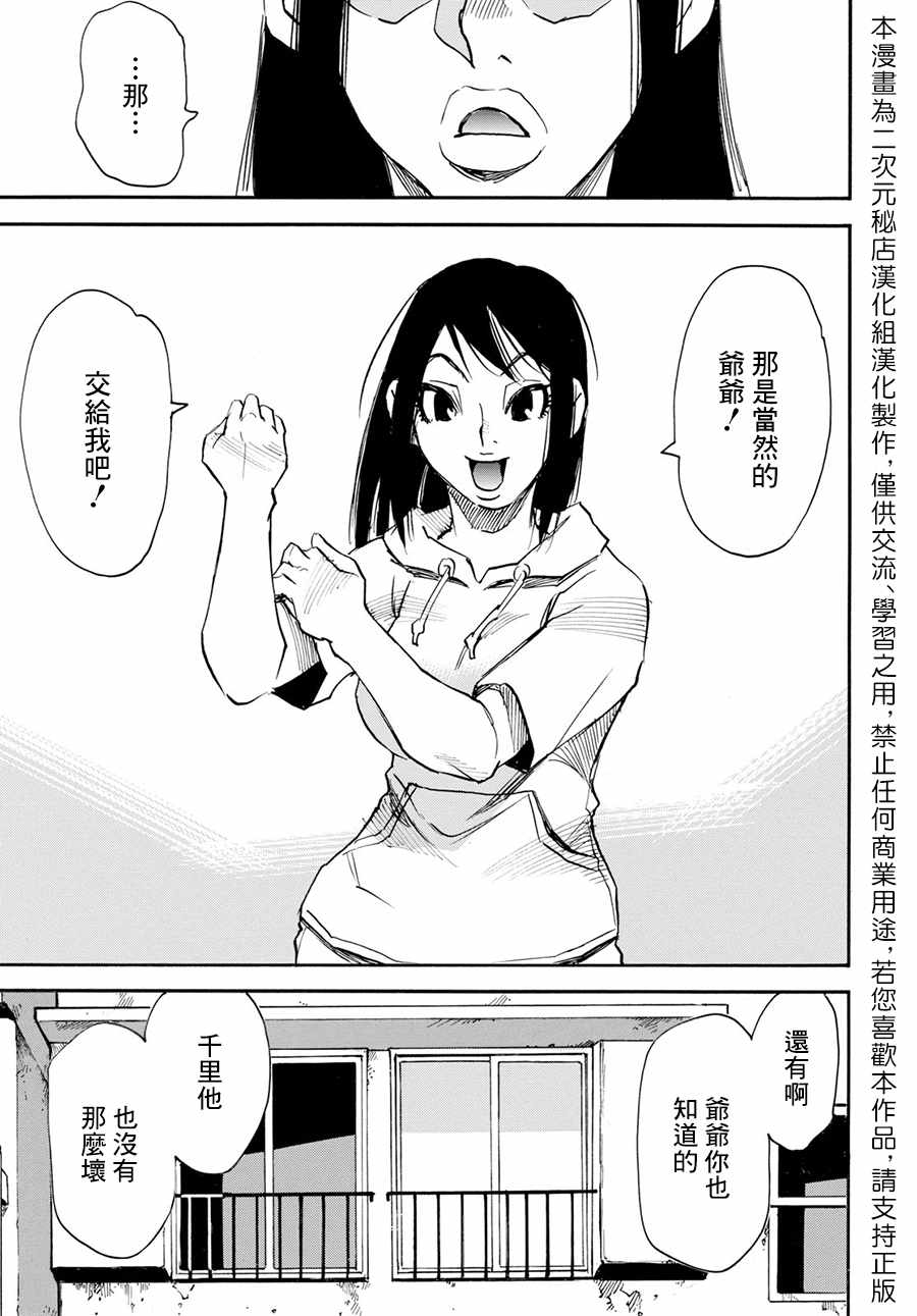 《为了梦中见到的那孩子》漫画 梦中见到的那孩子 019集