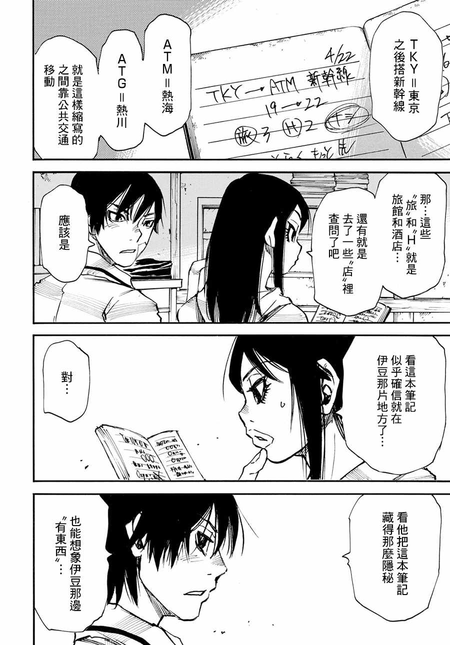 《为了梦中见到的那孩子》漫画 梦中见到的那孩子 019集