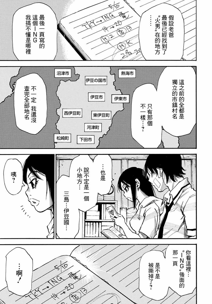 《为了梦中见到的那孩子》漫画 梦中见到的那孩子 019集