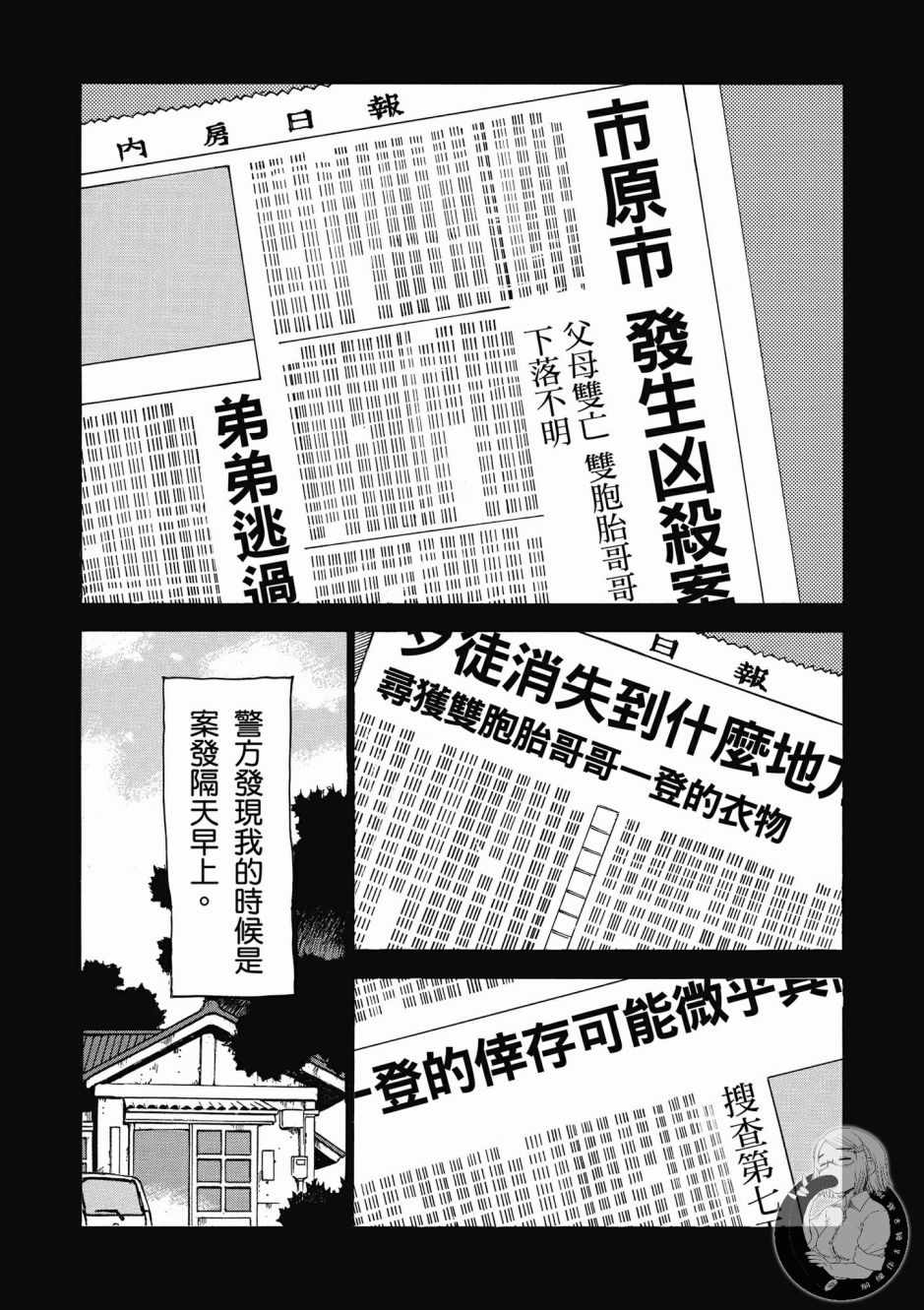 《为了梦中见到的那孩子》漫画 梦中见到的那孩子 01卷