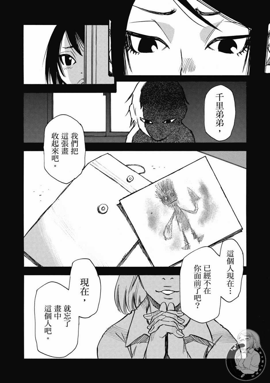 《为了梦中见到的那孩子》漫画 梦中见到的那孩子 01卷