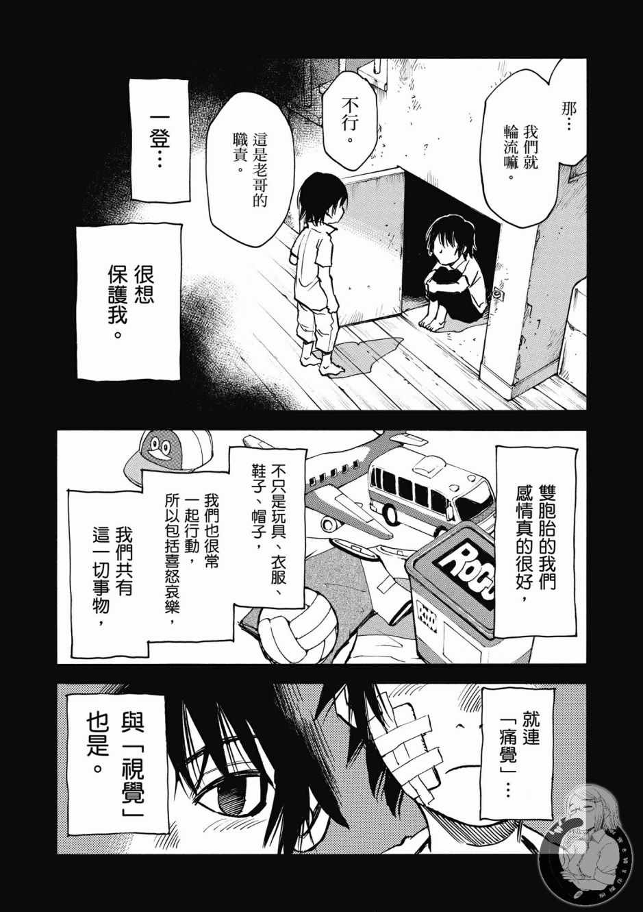 《为了梦中见到的那孩子》漫画 梦中见到的那孩子 01卷