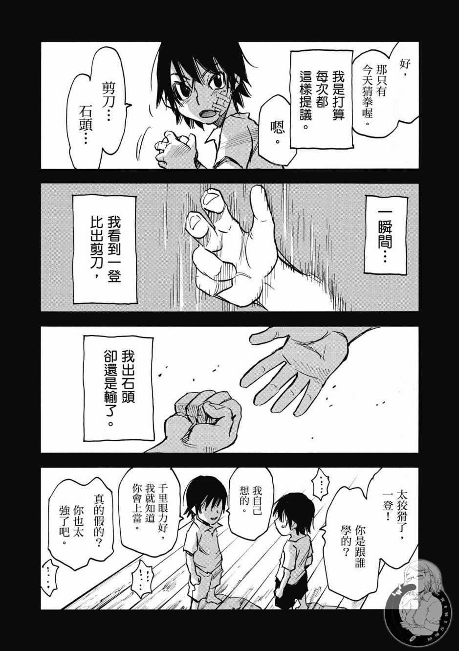 《为了梦中见到的那孩子》漫画 梦中见到的那孩子 01卷