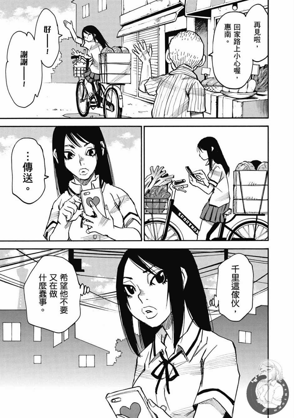 《为了梦中见到的那孩子》漫画 梦中见到的那孩子 01卷