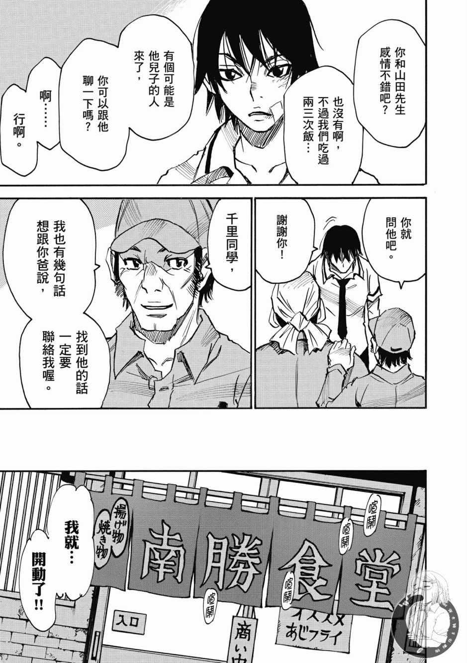 《为了梦中见到的那孩子》漫画 梦中见到的那孩子 01卷