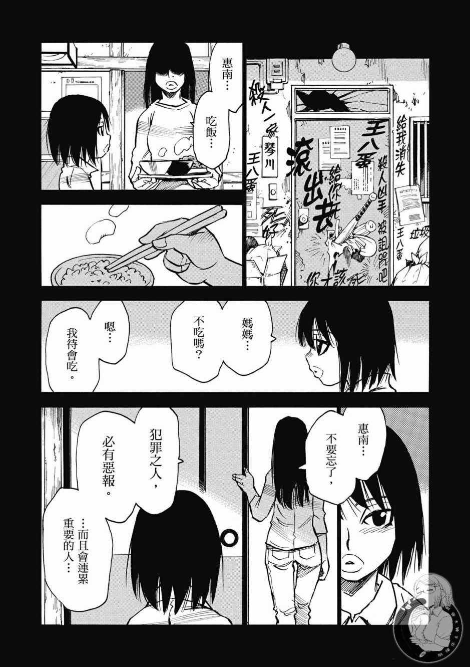 《为了梦中见到的那孩子》漫画 梦中见到的那孩子 01卷