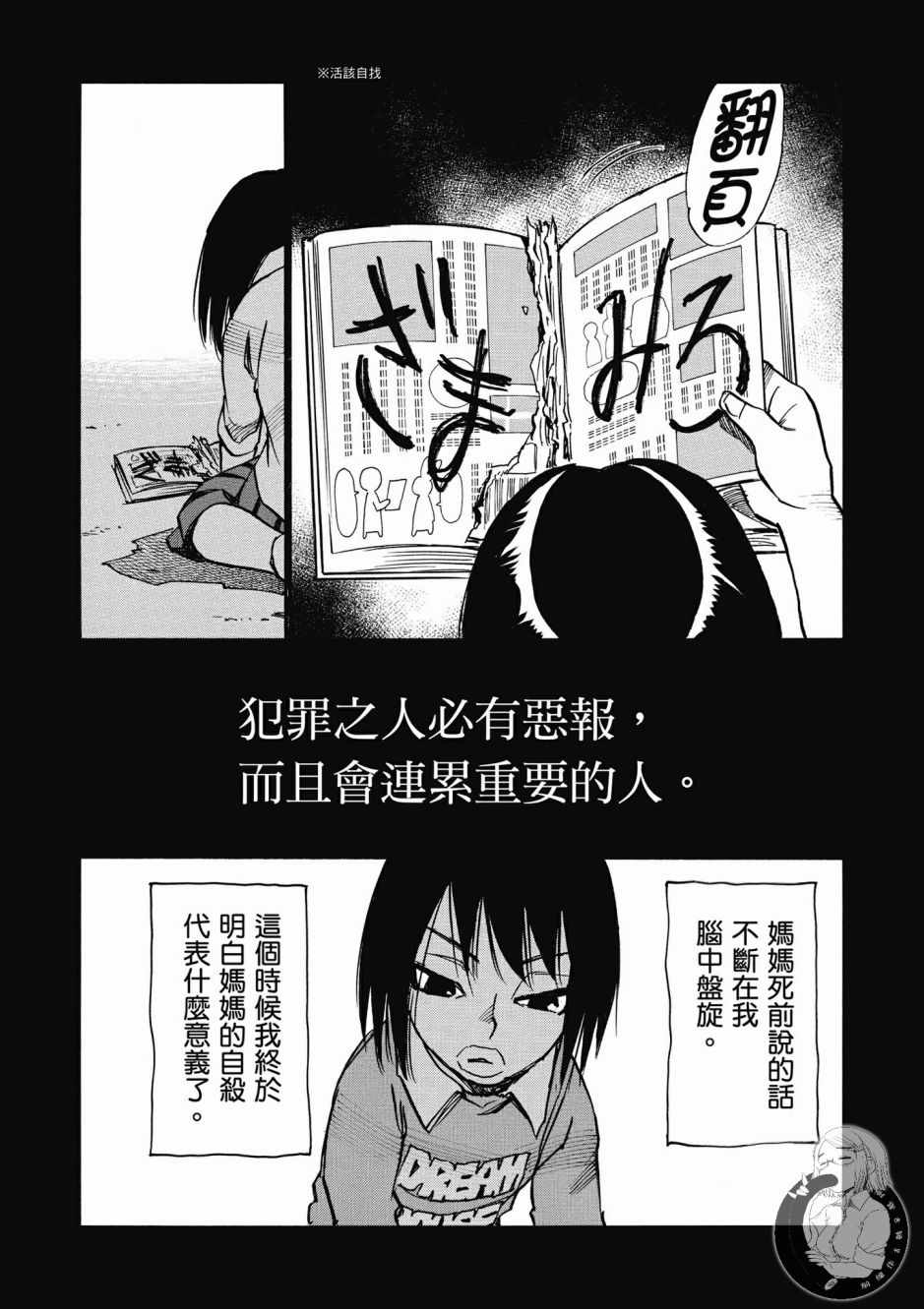 《为了梦中见到的那孩子》漫画 梦中见到的那孩子 01卷