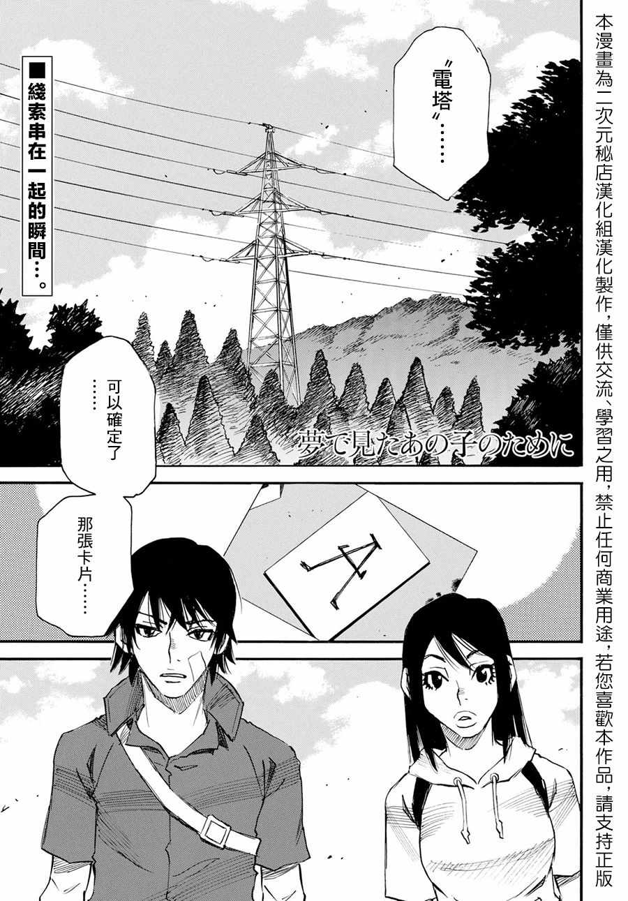 《为了梦中见到的那孩子》漫画 梦中见到的那孩子 021集