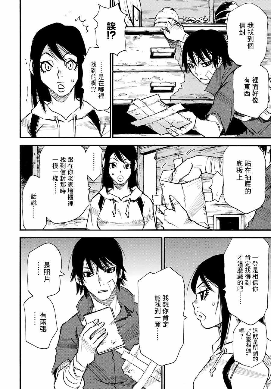 《为了梦中见到的那孩子》漫画 梦中见到的那孩子 021集