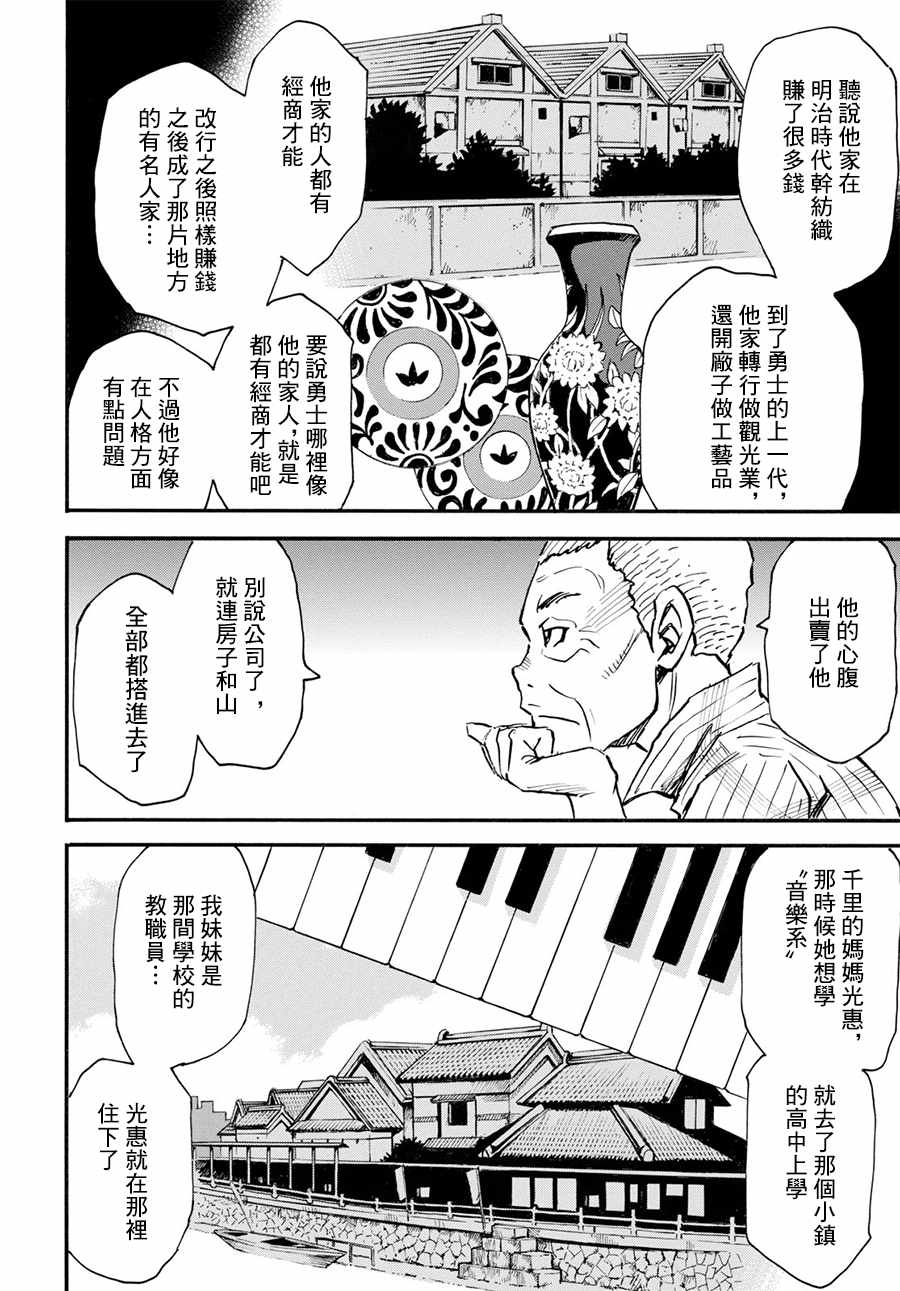 《为了梦中见到的那孩子》漫画 梦中见到的那孩子 024集