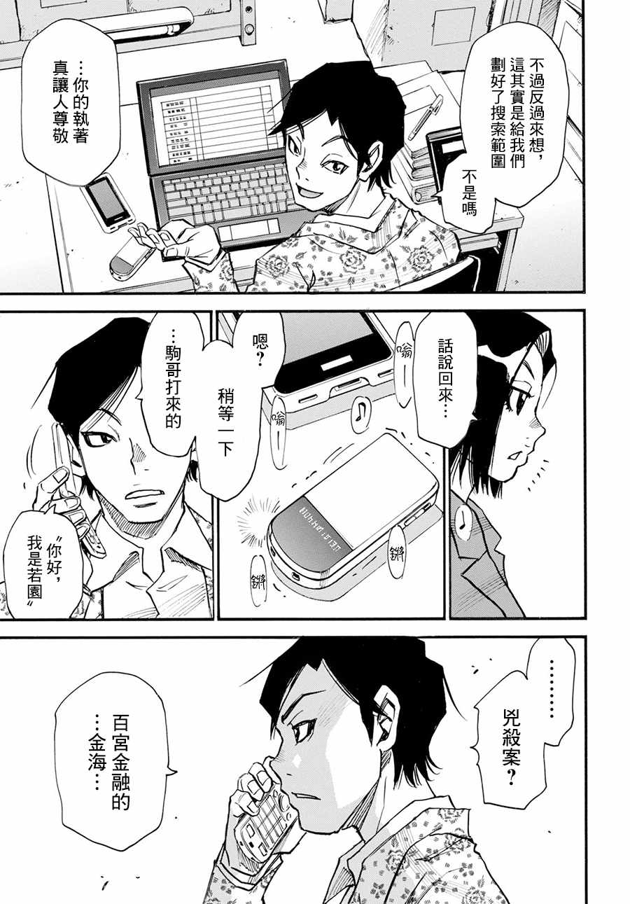 《为了梦中见到的那孩子》漫画 梦中见到的那孩子 024集