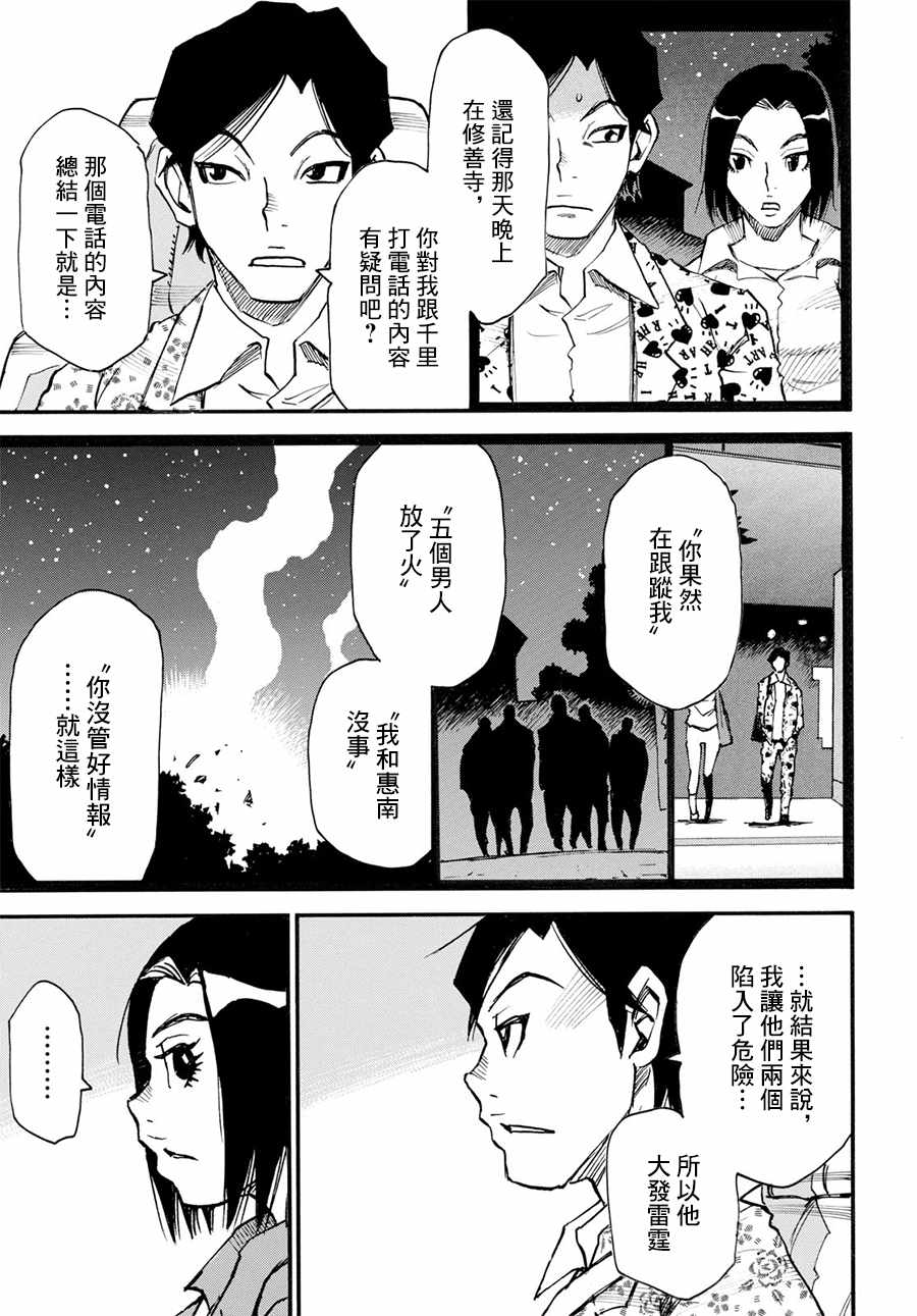 《为了梦中见到的那孩子》漫画 梦中见到的那孩子 024集