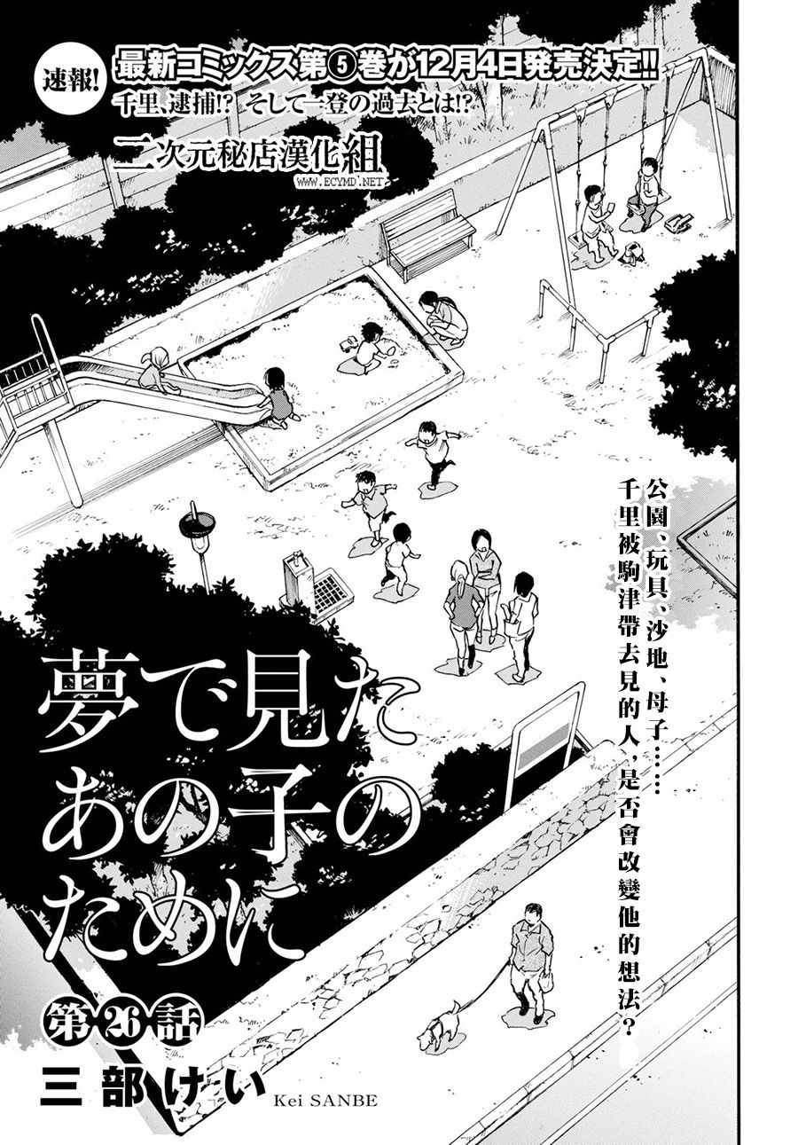 《为了梦中见到的那孩子》漫画 梦中见到的那孩子 026集