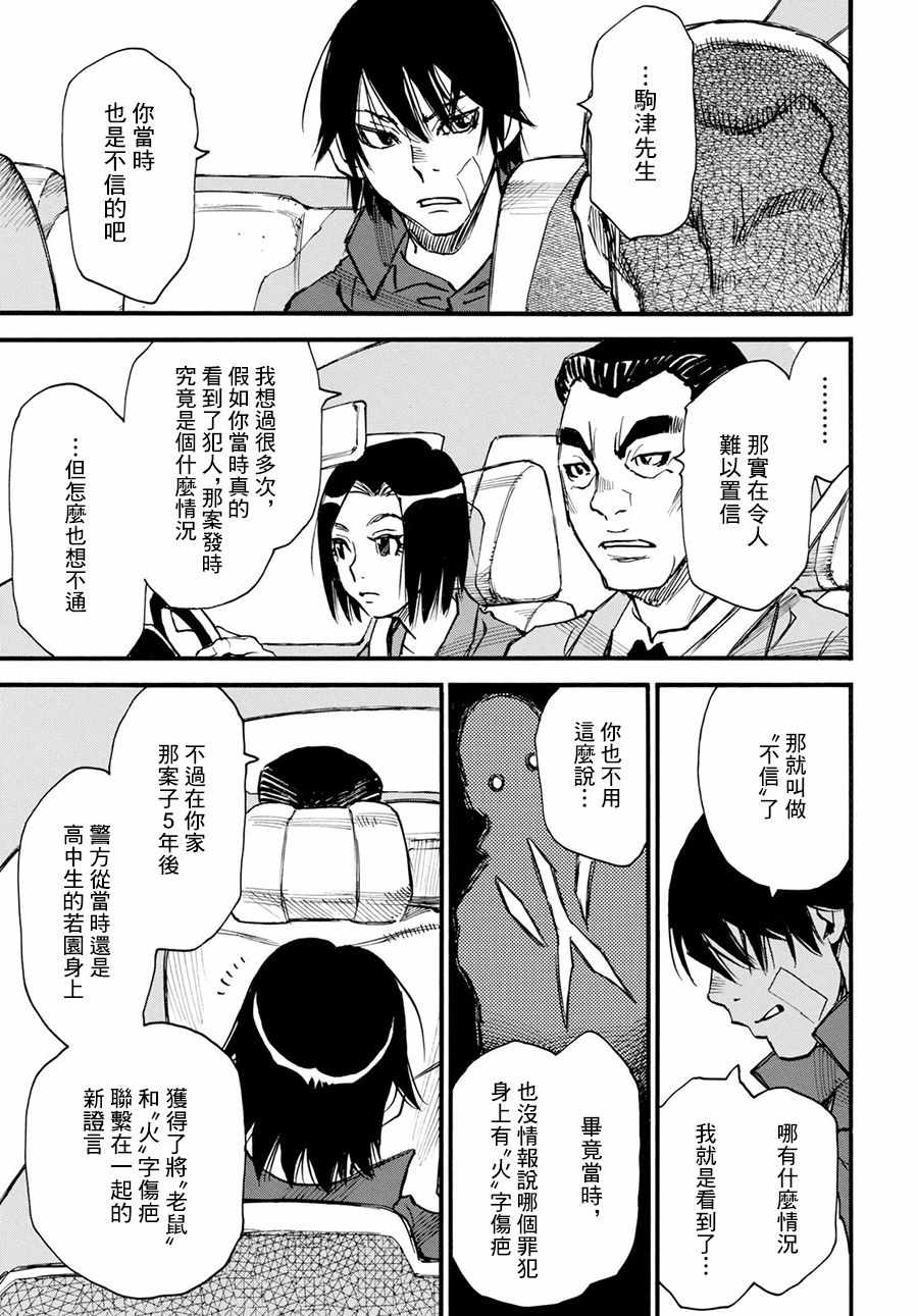 《为了梦中见到的那孩子》漫画 梦中见到的那孩子 026集